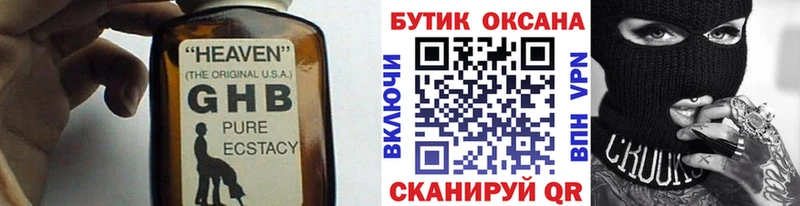 Бутират жидкий экстази  Купить закладки  Железногорск 