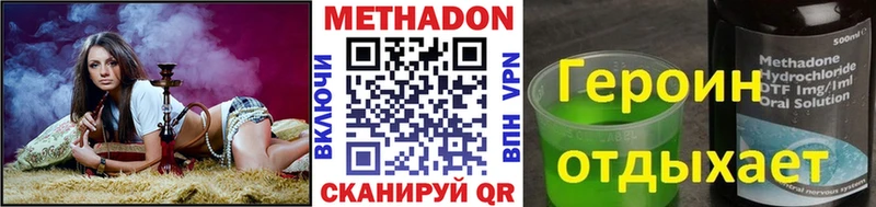 Метадон methadone  Купить  Железногорск 